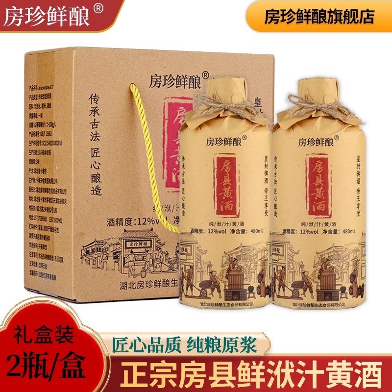 湖北十堰特产正宗房县黄酒精品礼盒装头道原浆甜型纯洑汁黄酒