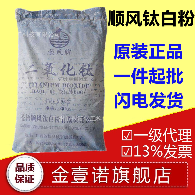 钛白粉BA01-01 锐钛型钛白粉广西顺丰A0101 顺风苍梧钛白粉A0101