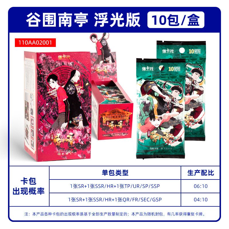 Jika Agency -10 위안-Guwei South Pavilion-Fuguang Edition