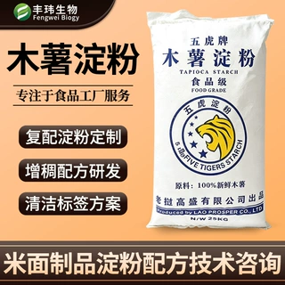 五虎木薯淀粉 速冻饺子丸子增稠原料食品级食用木薯原淀粉