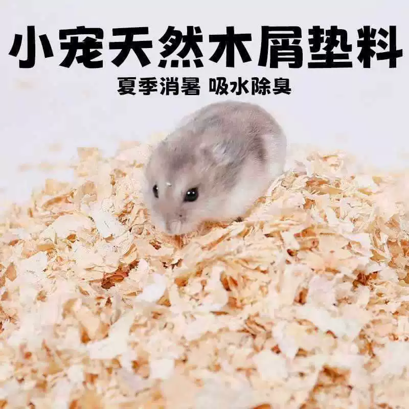 Hamster sawdust golden bear bedding poplar wood shavings bath sand urine sand absorbent deodorizing hamster supplies complete set