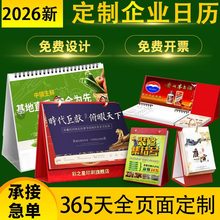 2026年企业台历广告宣传logo烫金印制商务办公台历记事本印刷