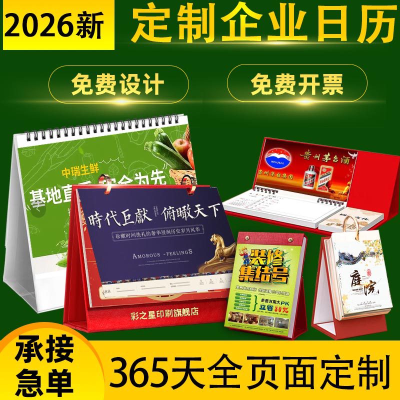 2026年企业台历广告宣传logo烫金印制商务办公台历记事本印刷