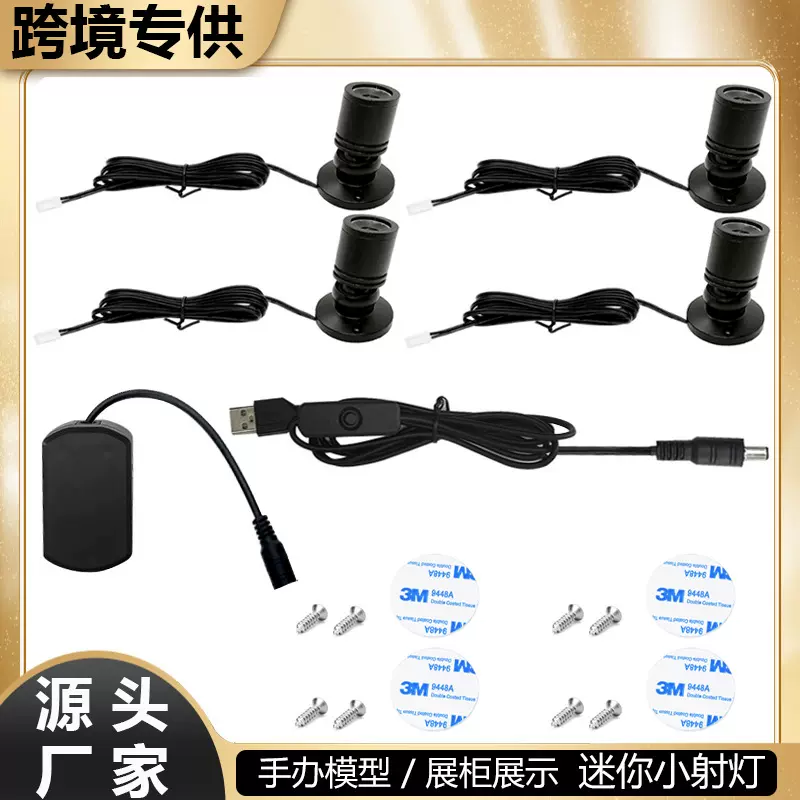 迷你小射灯模型手办展示柜灯珠宝聚光灯酒柜玻璃柜微型USB小射灯
