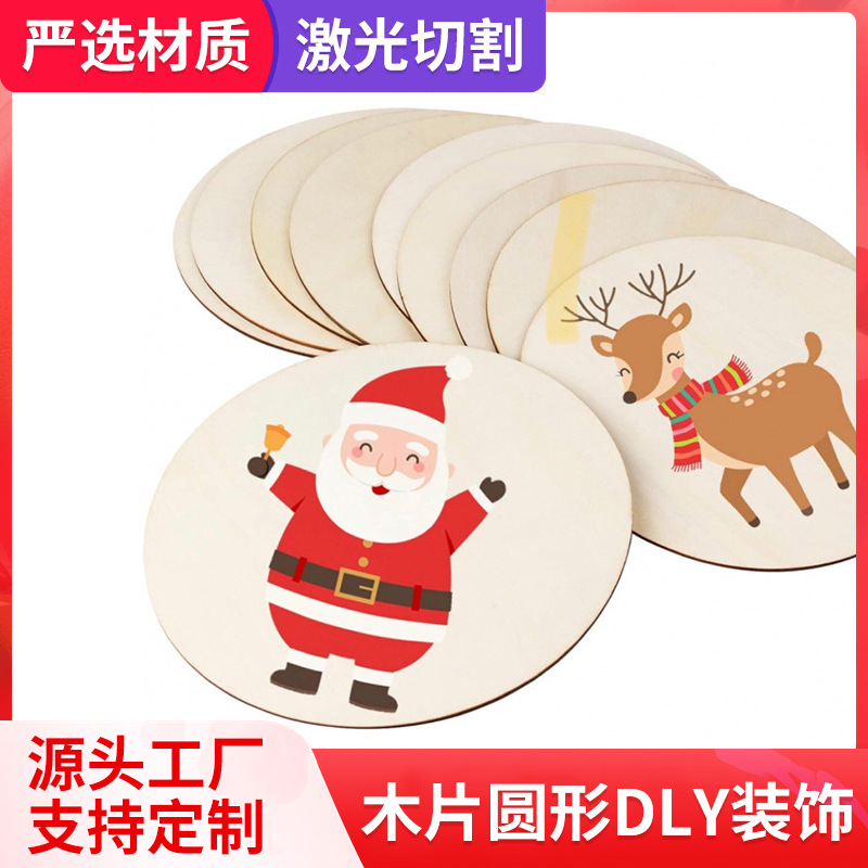圆木片激光切割DIY手工方木片创意手绘画涂鸦装饰品薄杨木板木制