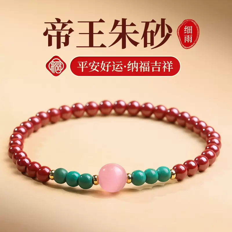 陆纯天然原矿朱砂粉水晶手串绿松石男女同款本命年帝王砂朱砂手链