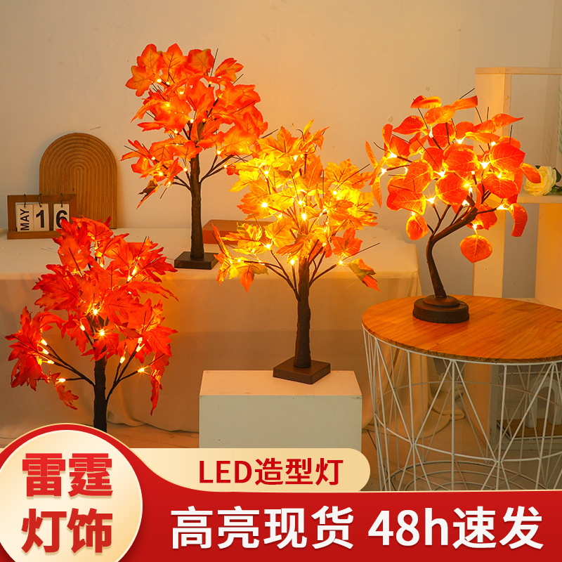 led红色枫叶树灯感恩节场景布置发光树室内活动派对家居装饰树灯