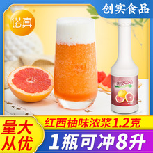 創實太湖美林紅西柚汁濃縮果汁味飲料濃漿商用奶茶店滿杯紅柚原料