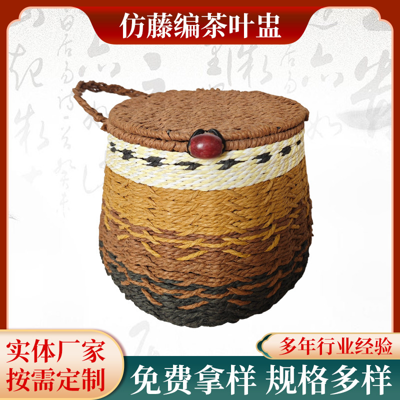 收纳茶叶罐 一斤装仿藤编织提手茶叶盅茶叶篓 创意卧室用品收纳篮