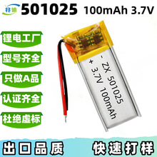 501025聚合物鋰電池100mAh 3.7VK歌寶藍牙耳機遙控玩具充電電池