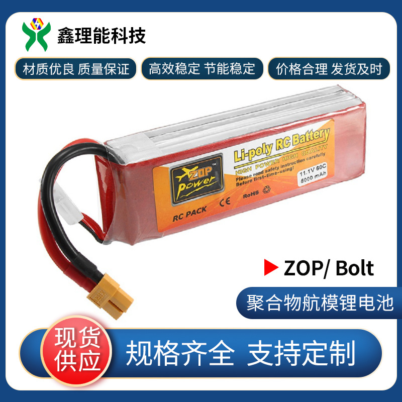 爆力版ZOP高倍率11.1V5000mAh60C航模车模专用XT60插头电锂电池组