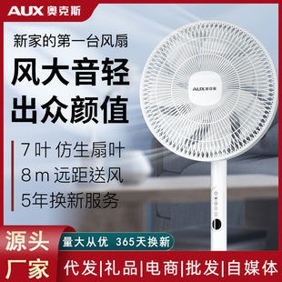 奥克斯落地扇家用风扇节能遥控轻音客厅宿舍台立式七叶大风电风扇-阿里巴巴