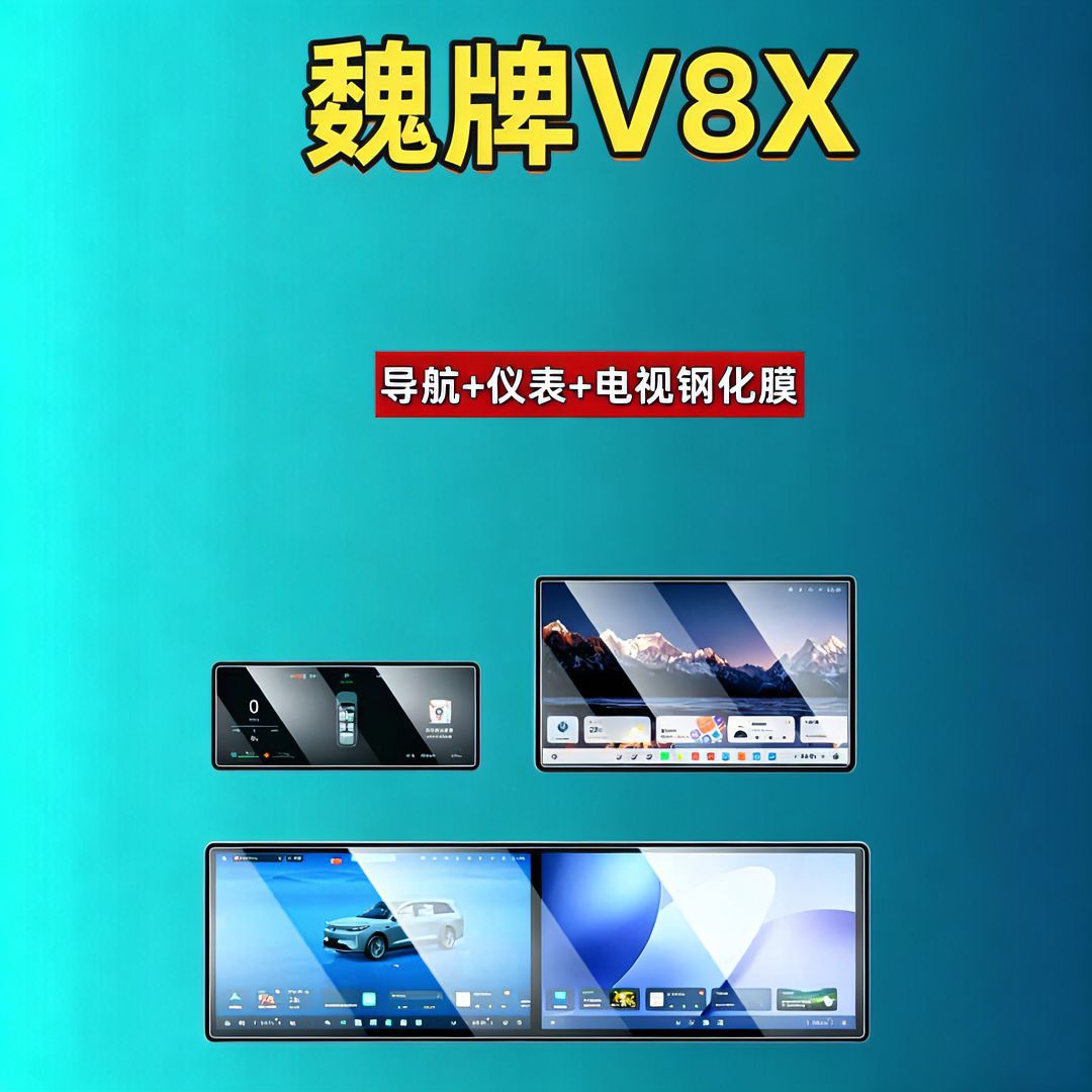 26 types of tempered screen protectors for the Great Wall Wey V8X, navigation instrument interior modification car tempered film car accessories