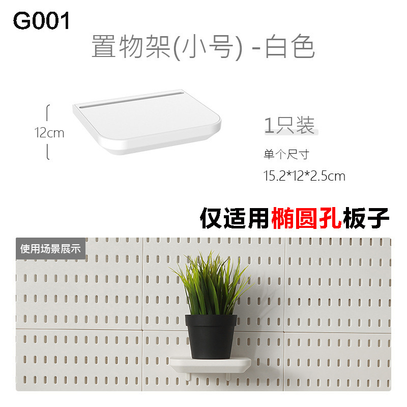 Accesorios de tablero de agujero de almacenamiento sin perforación, dormitorio de pared, cocina, baño, estante de pared, estante de herramientas de pared