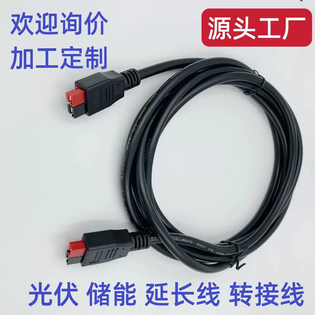 太阳能光伏200W储能转接线延长线3米电小二 30A安德森延长线