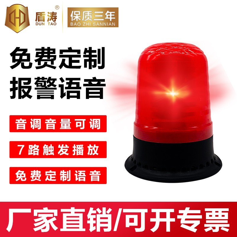 DSG07声光报警器工地语音提示器RS232串口485modbus开关量报警灯