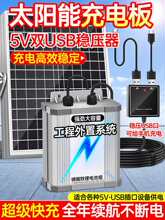 ̫��ܳ�늰�5V����๦��USB���������֙C�~��ˮ���������ϵ�y