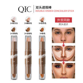 QIC双头修容棒 自然造影哑光修容鼻影侧影高光提亮两用阴影笔跨境