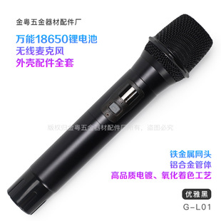 18650 Lithium Battery KTV Microphone Wireless Microphone Shell Microphone Shell Aluminum Tube Mesh Cover Microphone Accessories G-l01