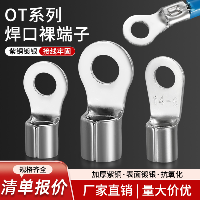 OT紫铜冷压端子国标铜鼻子压线端子1/2.5/4/6接头焊口圆形接线耳