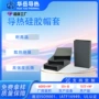 导热绝缘耐高温晶体管硅胶帽套