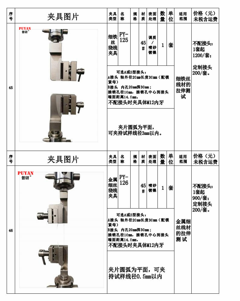 拉力万能试验机夹具24