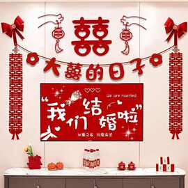 结婚客厅电视背景墙装饰婚房布置套装婚礼男方新房女方拉花婚庆款
