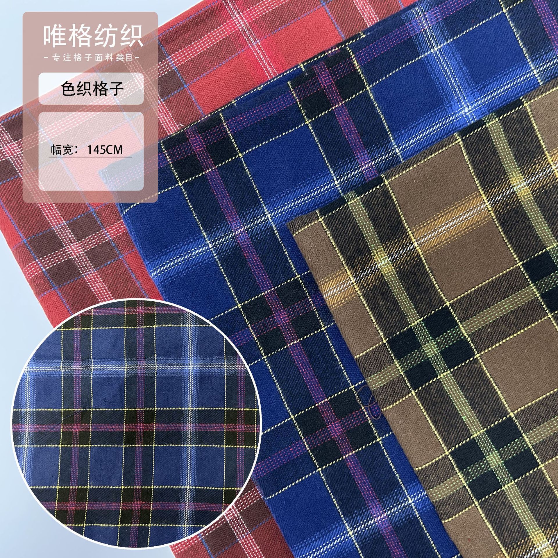 现货供应色织秋冬磨毛格子布 现代格纹梭织布 男女装时尚快返面料