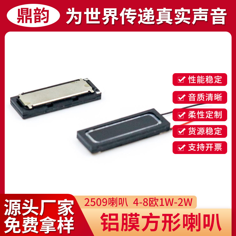 2509 Ultra-Thin Rectangular Aluminum Film Speaker Bluetooth Glasses Helmet Voice Broadcast Box Speaker Flat Speaker