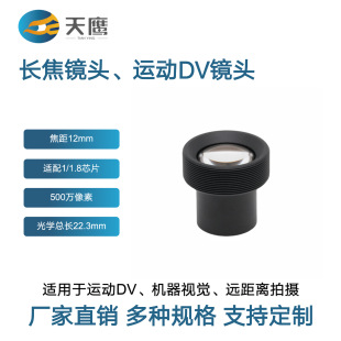 12mm Lens Hd Telephoto Adapts to 1/1.8 Chip 5 Million Pixel Security Monitoring Sports Dv