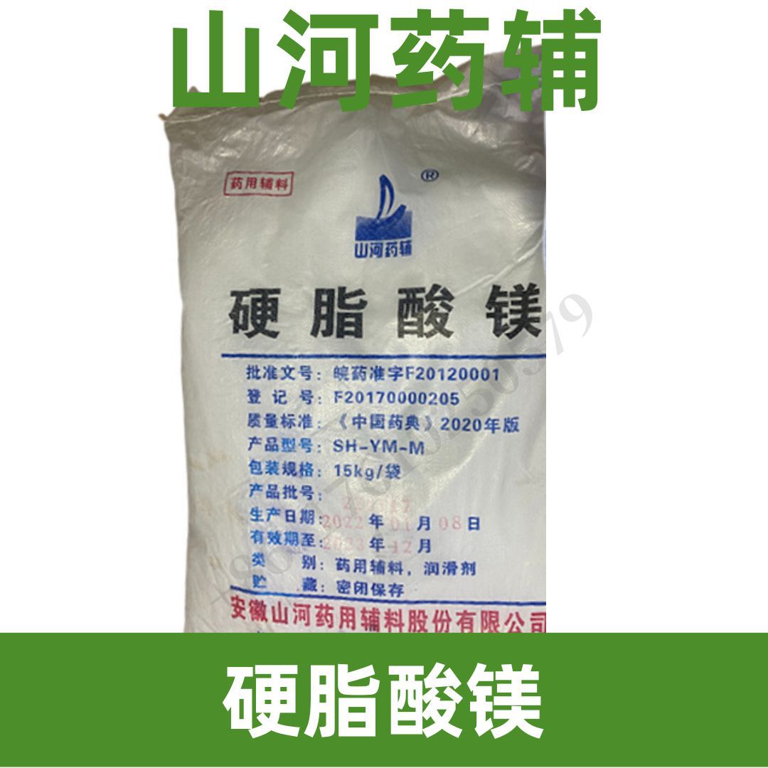 山河药辅 硬脂酸镁 1kg Magnesium stearate改良剂食品添加剂