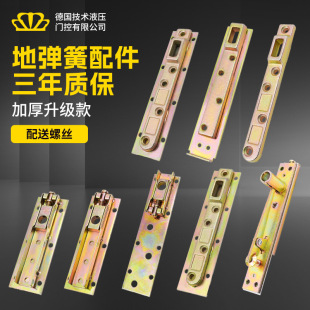 Glass Door Floor Spring Accessories, Upper and Lower Door Shaft Rocker Arm, Framed Door Floor Spring Accessories, Top Shaft Manufacturer Supply