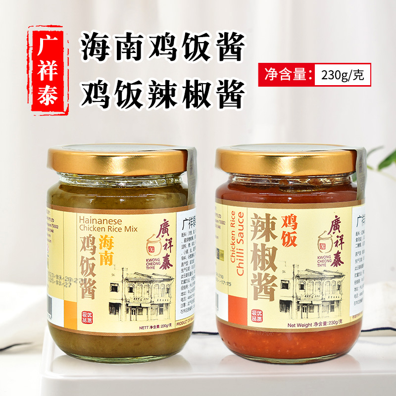 新加坡广祥泰海南鸡饭辣椒酱 参芭酱桑巴酱 海南白切鸡饭调料商用