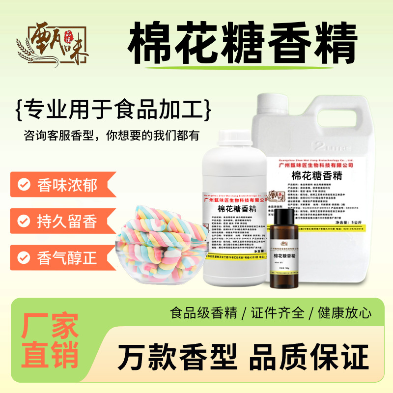 食用棉花糖香精浓缩糖果烘焙糕点蛋糕钓鱼烟用雾化增香食品添加剂