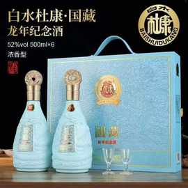 白水杜康浓香型白酒52度礼盒装中秋送礼厂家批发一件代发高粱