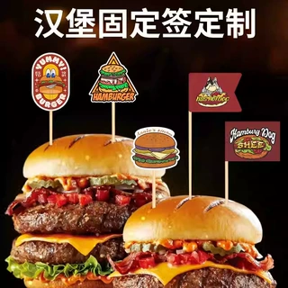 汉堡签固定汉堡插签可加长牙签商用网红牙签小插旗汉堡牙签期定制
