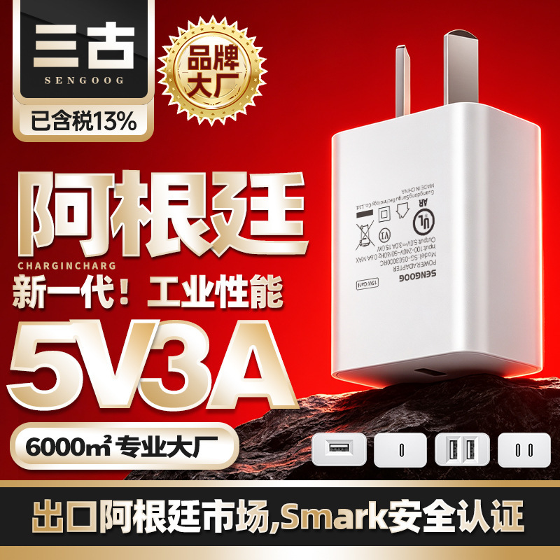 5V3A Mobile Phone Charger Argentina Standard Smark Certified USB Fast Charging Head 15W Power Adapter 5V3A Mobile Phone Charger Argentina Standard Smark Certified USB Fast Charging Head 15W Power Adapter