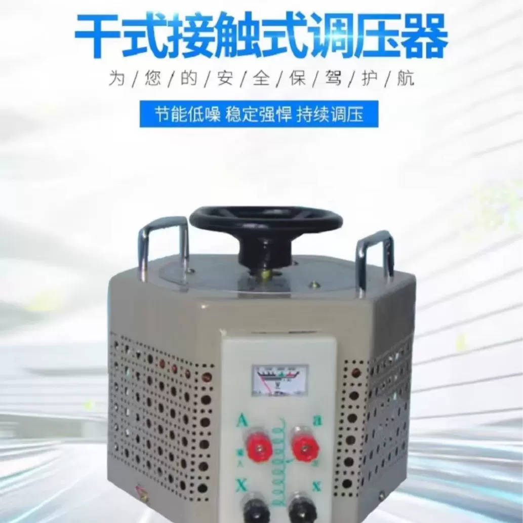 TDGC-2000VA接触式调压器大功率空调电脑家用稳压单相稳压器