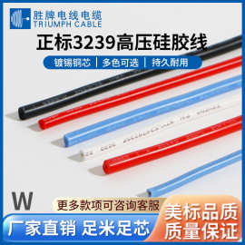 现货硅胶电子线UL3239系列耐高温200℃线材3\6\10\20KV耐高压线