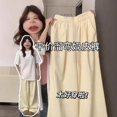 Douyin 品質夏ミルクイエローミルク山本パンツ女性のための 2025 新しいルーズ痩身カジュアルアイスシルクワイドレッグパンツ
