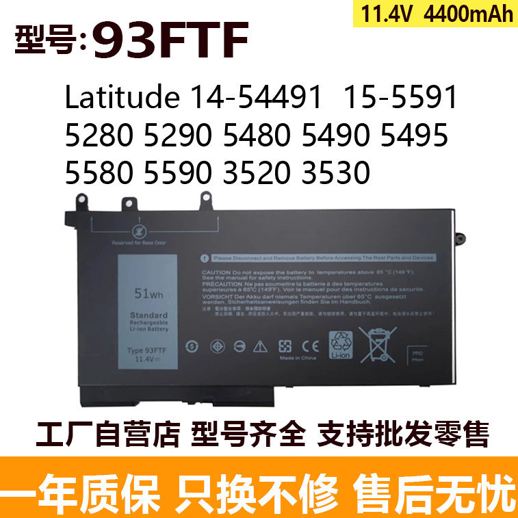 Compatible with Dell 5280 5480 5495 3520 5290 5580 5490 93FTF GJKNX batteries Compatible with Dell 5280 5480 5495 3520 5290 5580 5490 93FTF GJKNX batteries