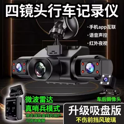 Driving recorder – left, and right 360-degree dashcam - official-standard-configuration-no-card-front-left-and-right-rear-4-cameras-voice-control-true-sentinel-microwave-radar-24-hour-parking-monitoring