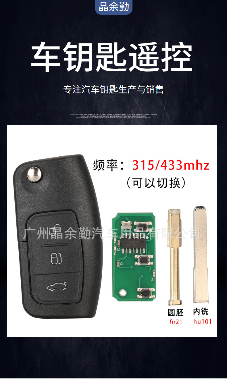 Applicable to 3-key Ford modified folding remote control car key cutting frequency 315/433Mhz hu101/fo21