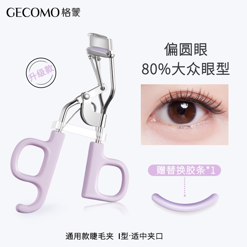 Gecome一挟みカールまつげクリップ携帯型持続型広角局部まつげカール神器卸売り|undefined