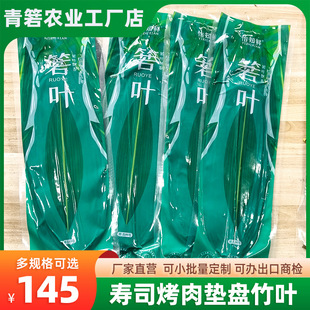 Zongzi Leaves, Wide Bamboo Leaves That Don'T Crack, Leaves for Wrapping Zongzi during the Dragon Boat Festival, Free Shipping, Vacuum-Packed Wide Bamboo Leaves