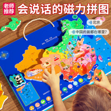 会说话的磁力拼图中国地图玩具益智玩具亲子互动地理知识点按发声