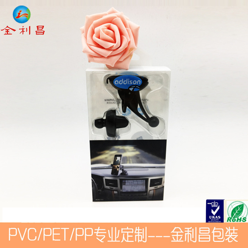 车载手机支架PVC包装盒 汽车用导航架塑料包装 吸盘式手机架包装