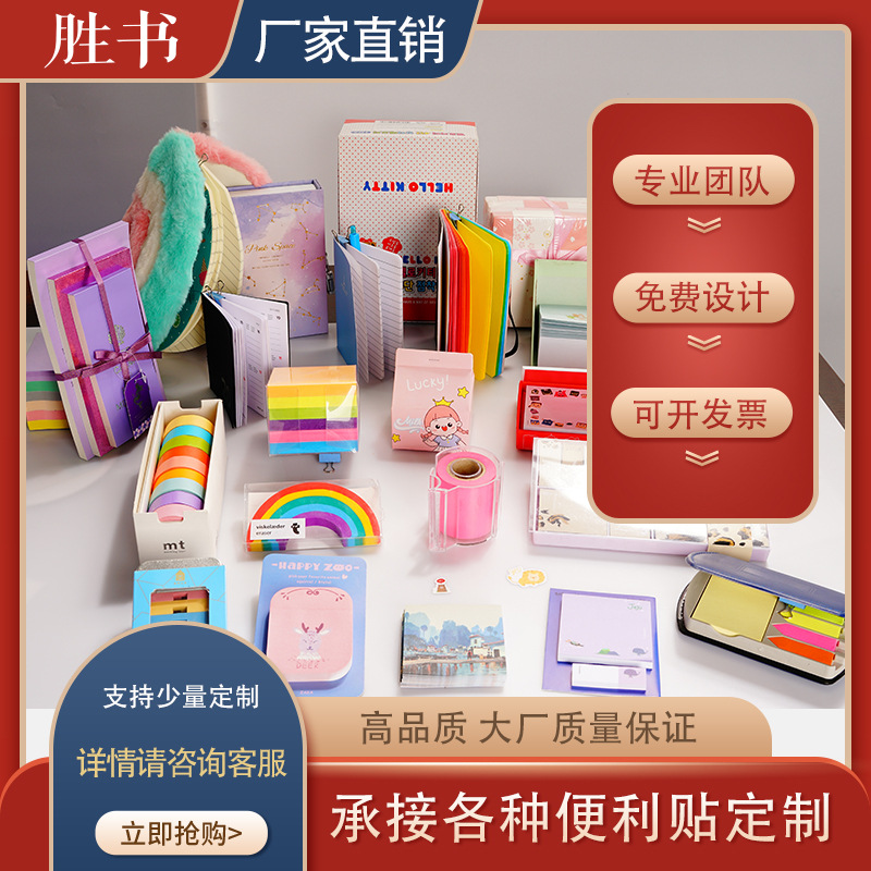 胜书创意便利贴定制超粘多色纸砖商务便签套装卡通便签本加印logo