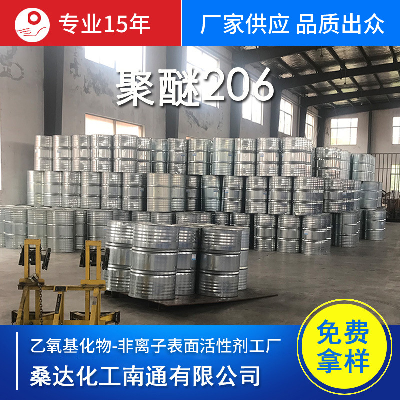 供应聚醚多元醇206 聚醚206