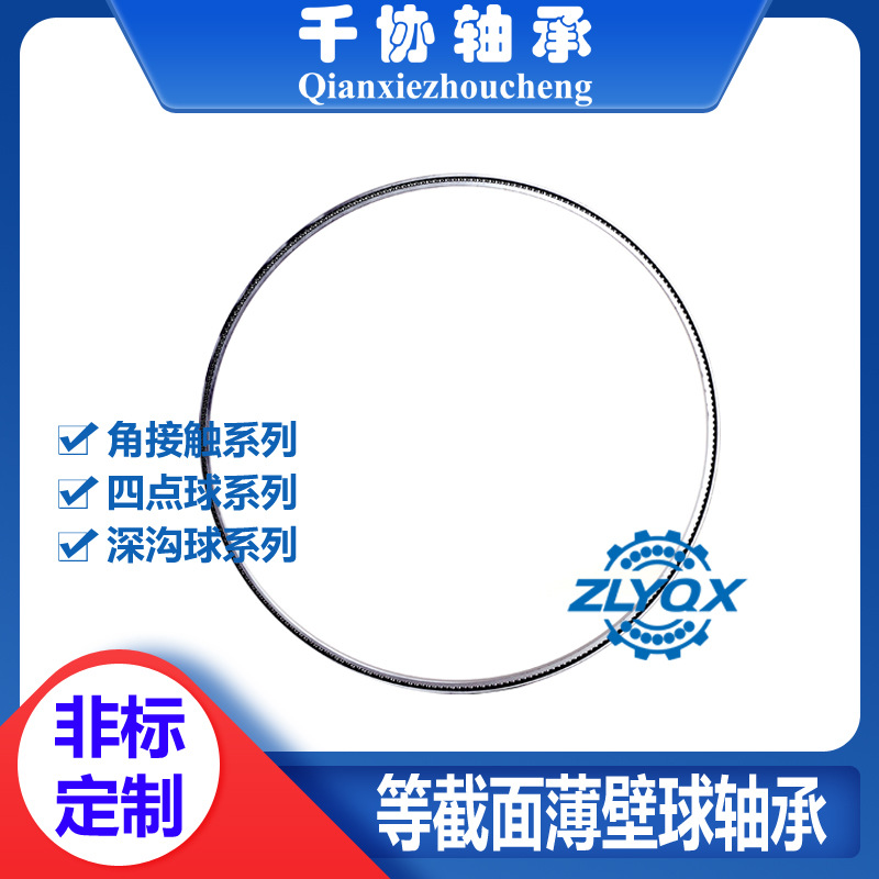 K02513ARO等截面薄壁系列轴承 机床转台 光学薄型轴环 厂家批量